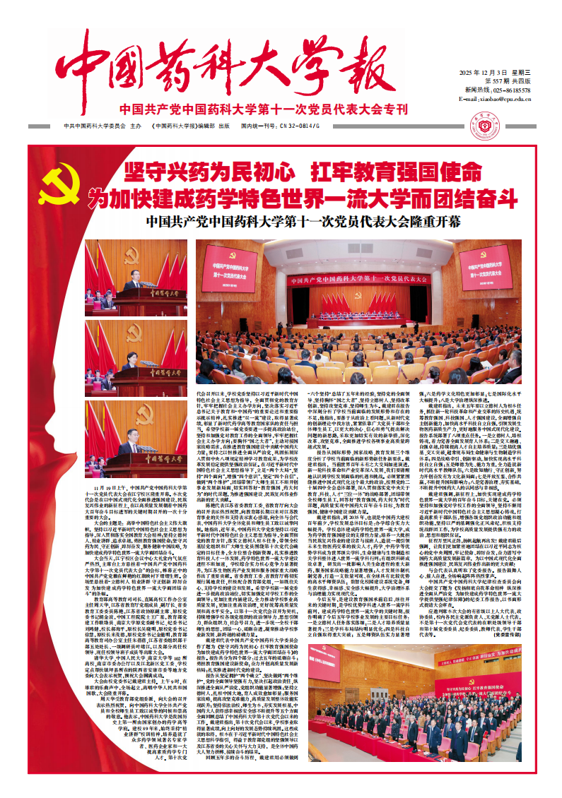 2025年第557期校报