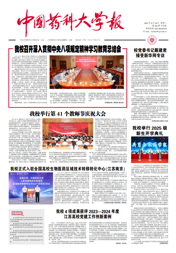 2025年第555期校报