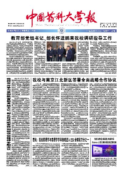 2024年第551期校报